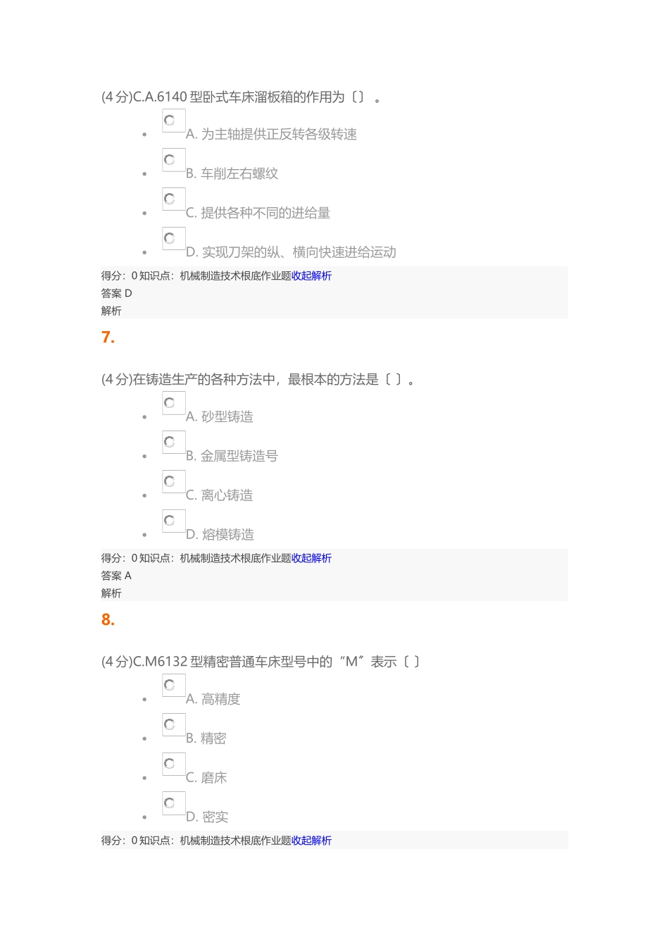 机械制造技术基础_第3页