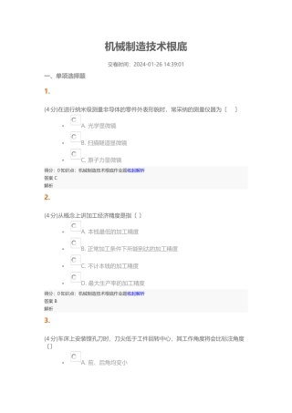 机械制造技术基础