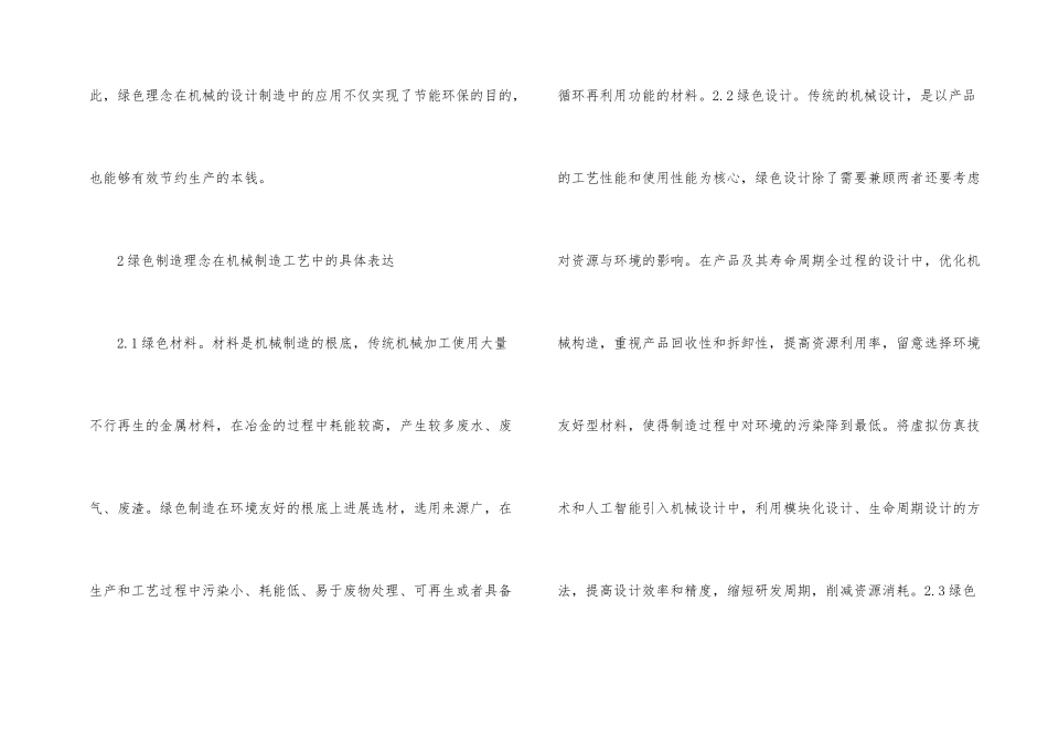 机械制造绿色制造技术研究_第2页