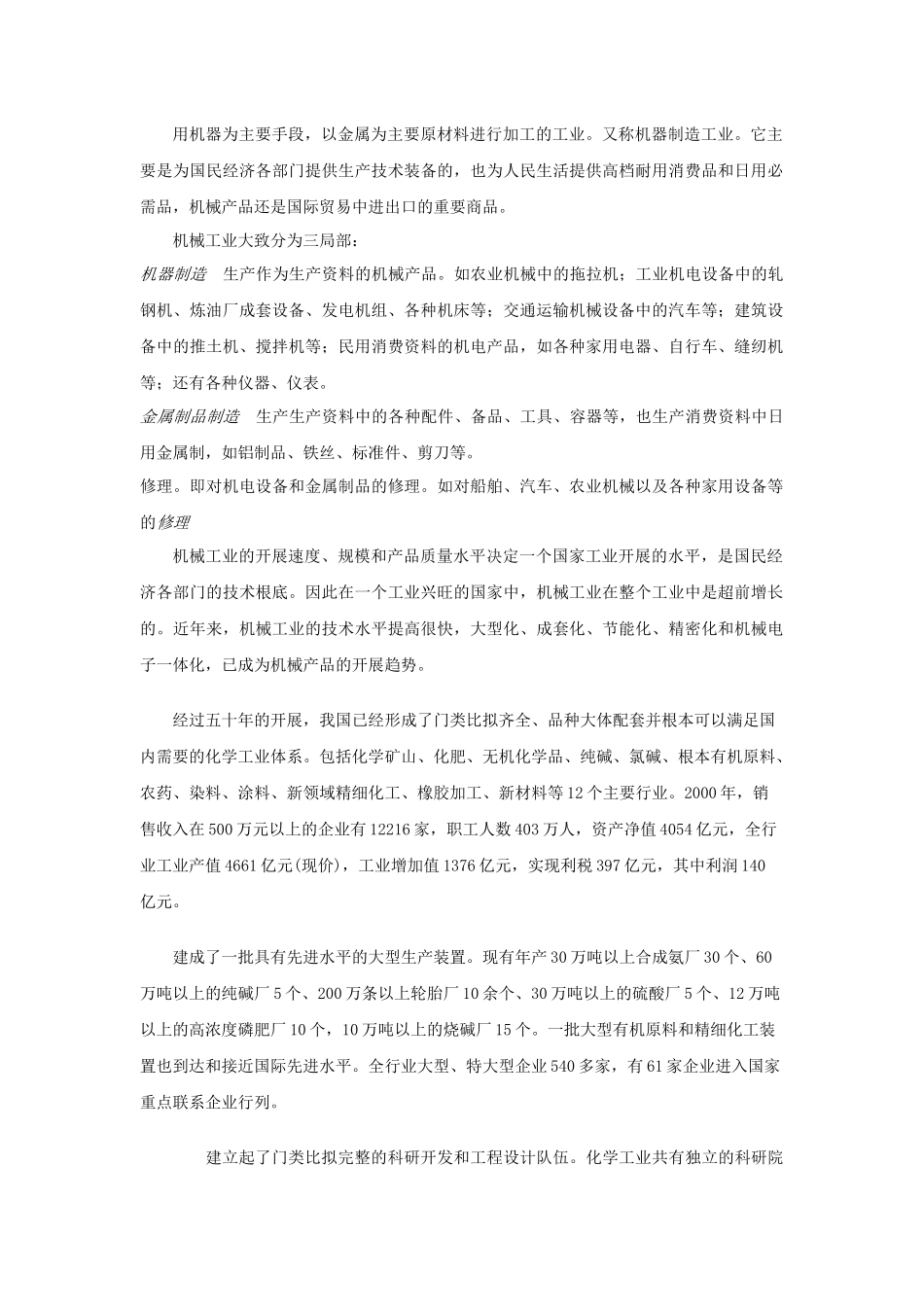 机械制造行业报告_第2页