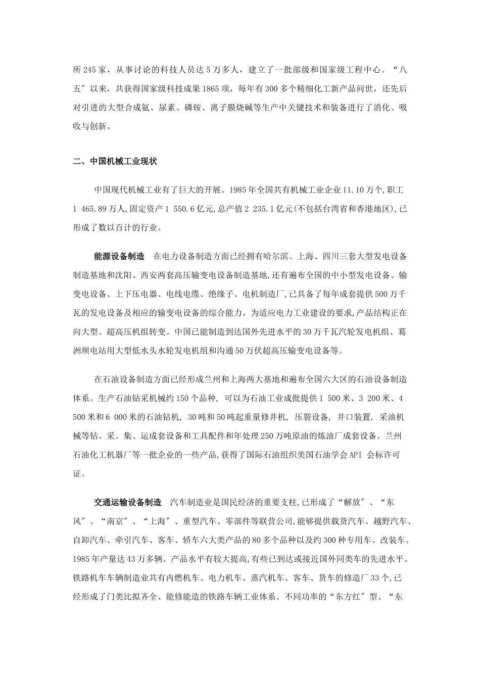 机械制造行业报告_第3页