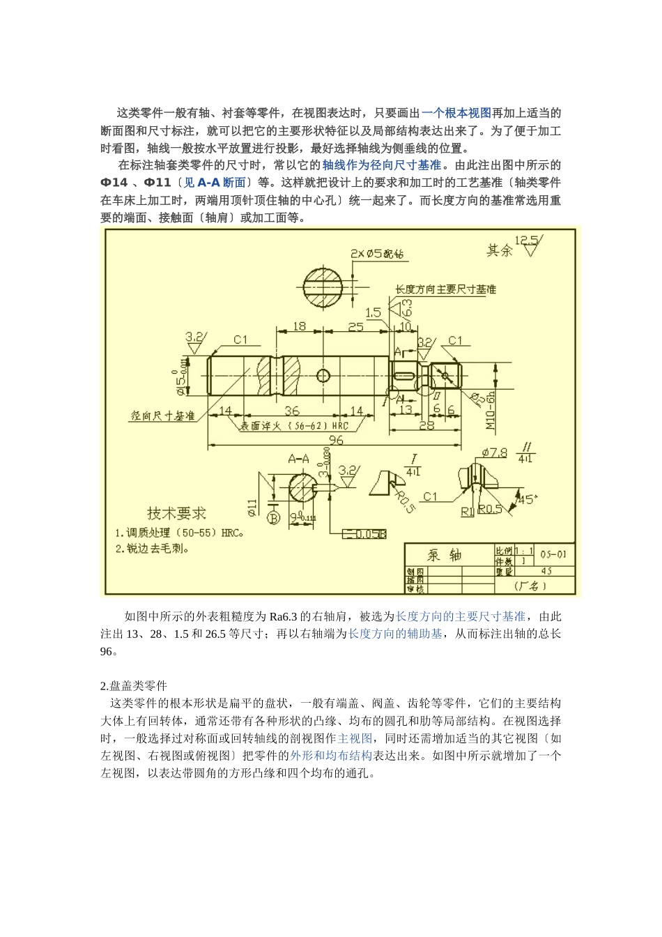 机械制造资料汇编_第1页