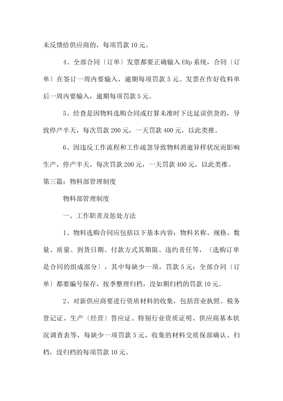 机械制造部物料管理制度_第2页