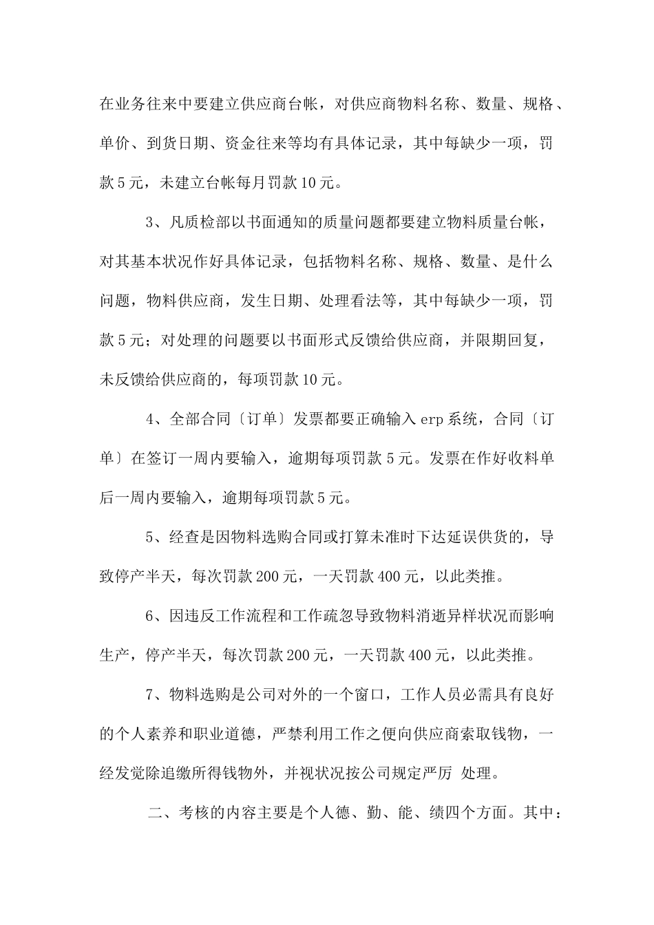 机械制造部物料管理制度_第3页