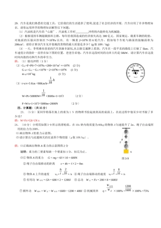 机械功与机械能