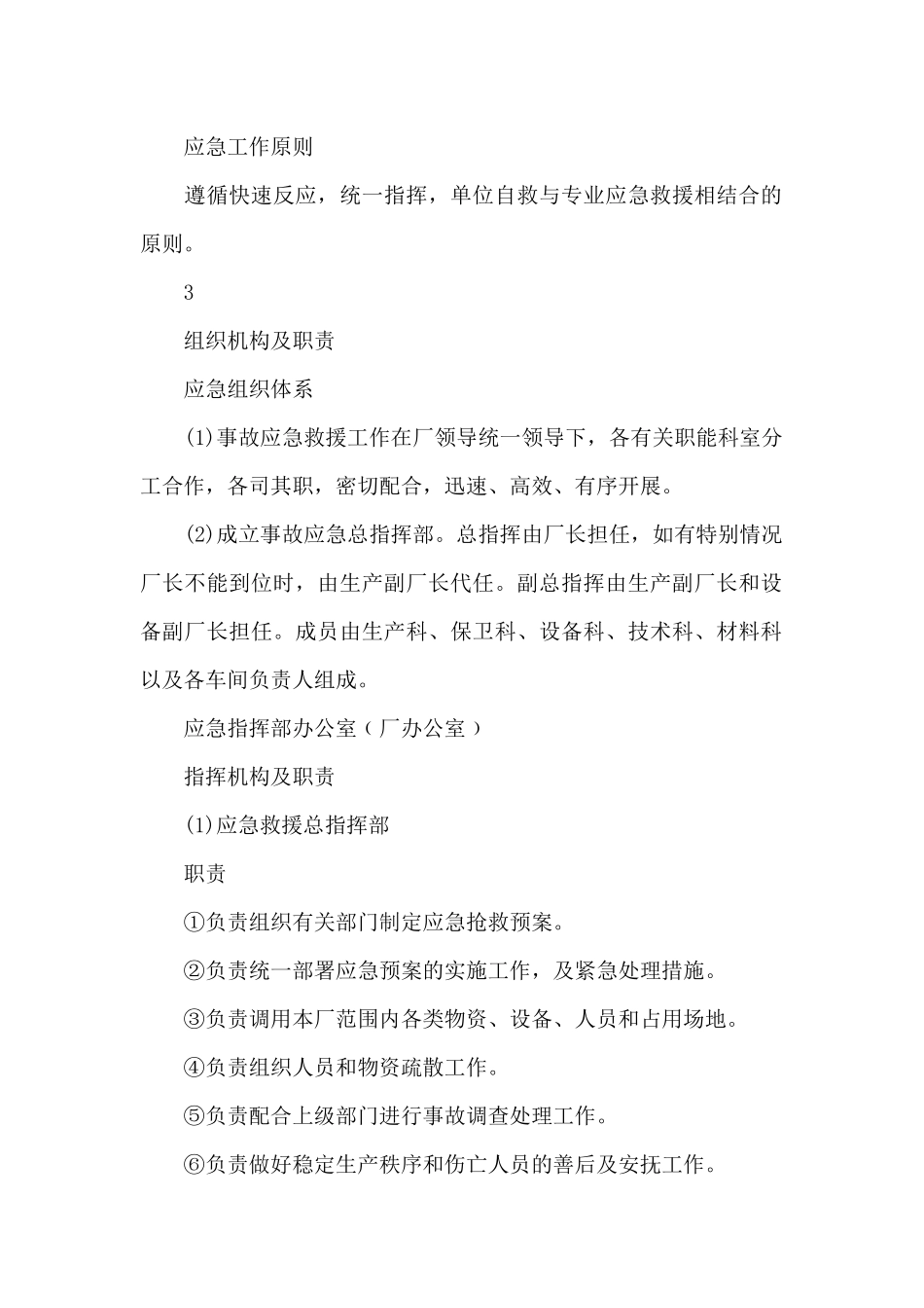 机械加工企业安全生产事故应急预案_第2页