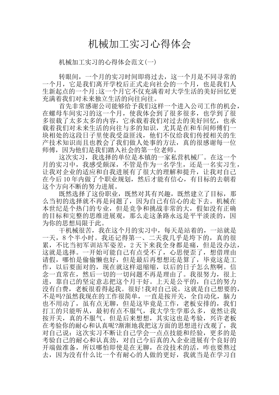 机械加工实习心得体会_第1页