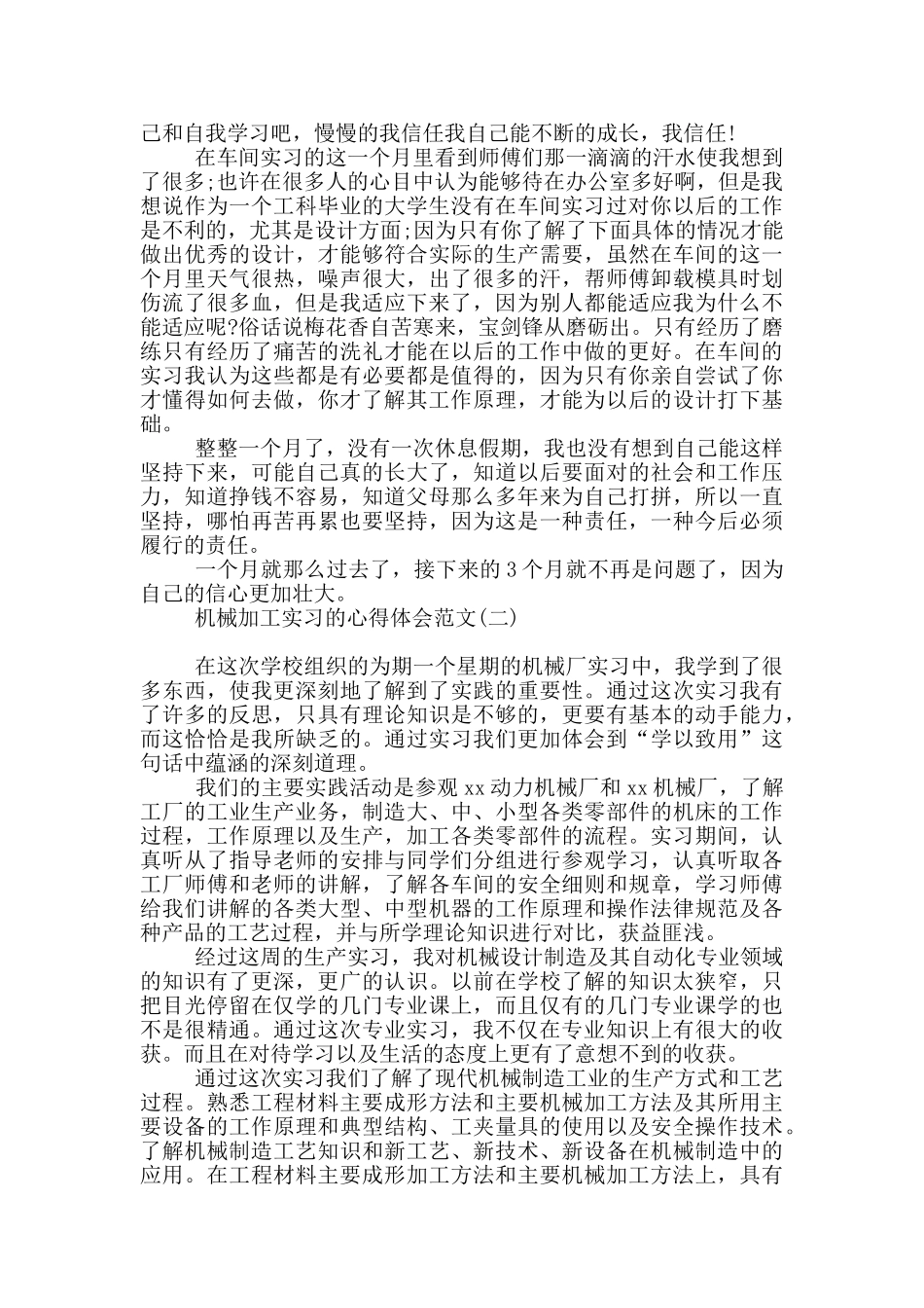 机械加工实习心得体会_第2页