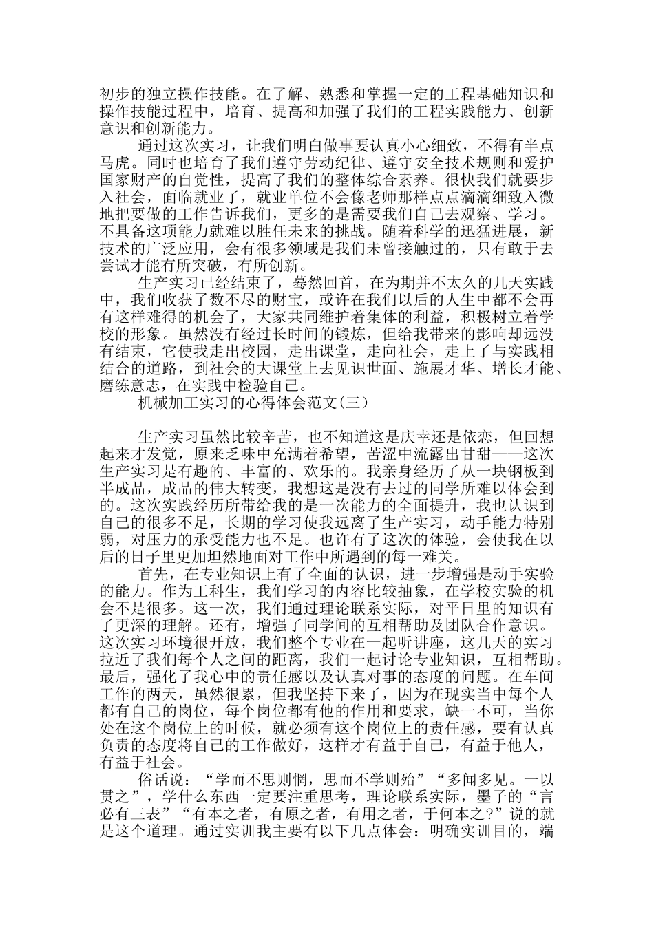 机械加工实习心得体会_第3页