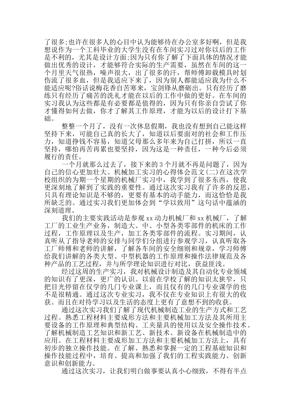机械加工实习的心得体会_第2页