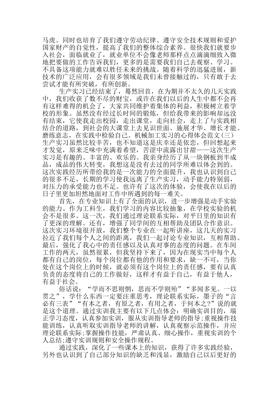 机械加工实习的心得体会_第3页