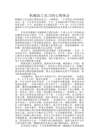 机械加工实习的心得体会