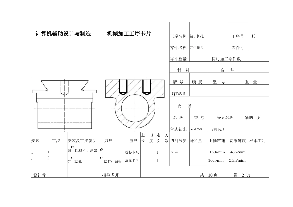 机械加工工序卡片设计与制造_第2页