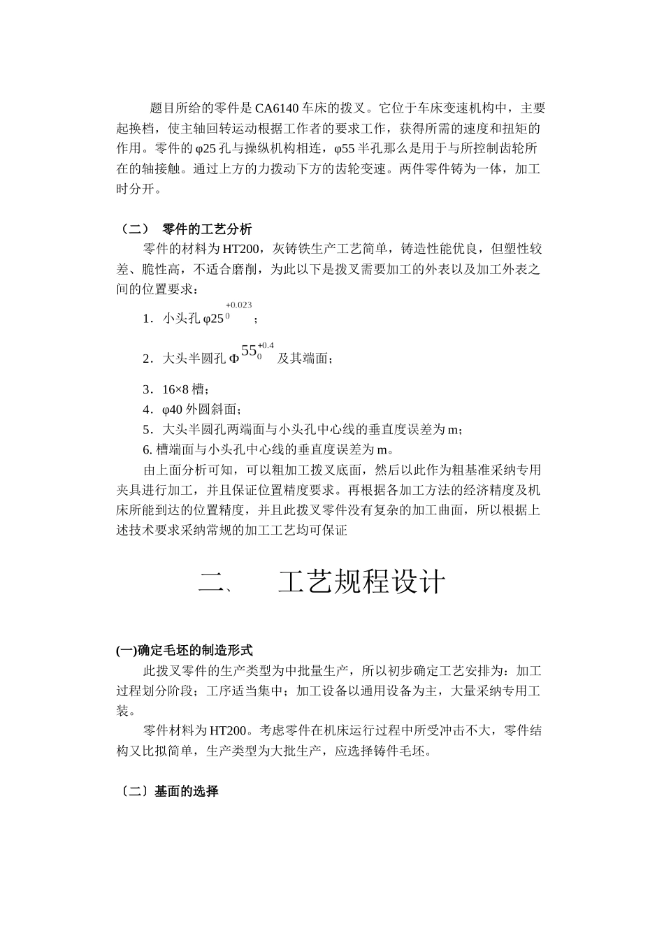 机械加工工艺规则与工艺装备_第2页