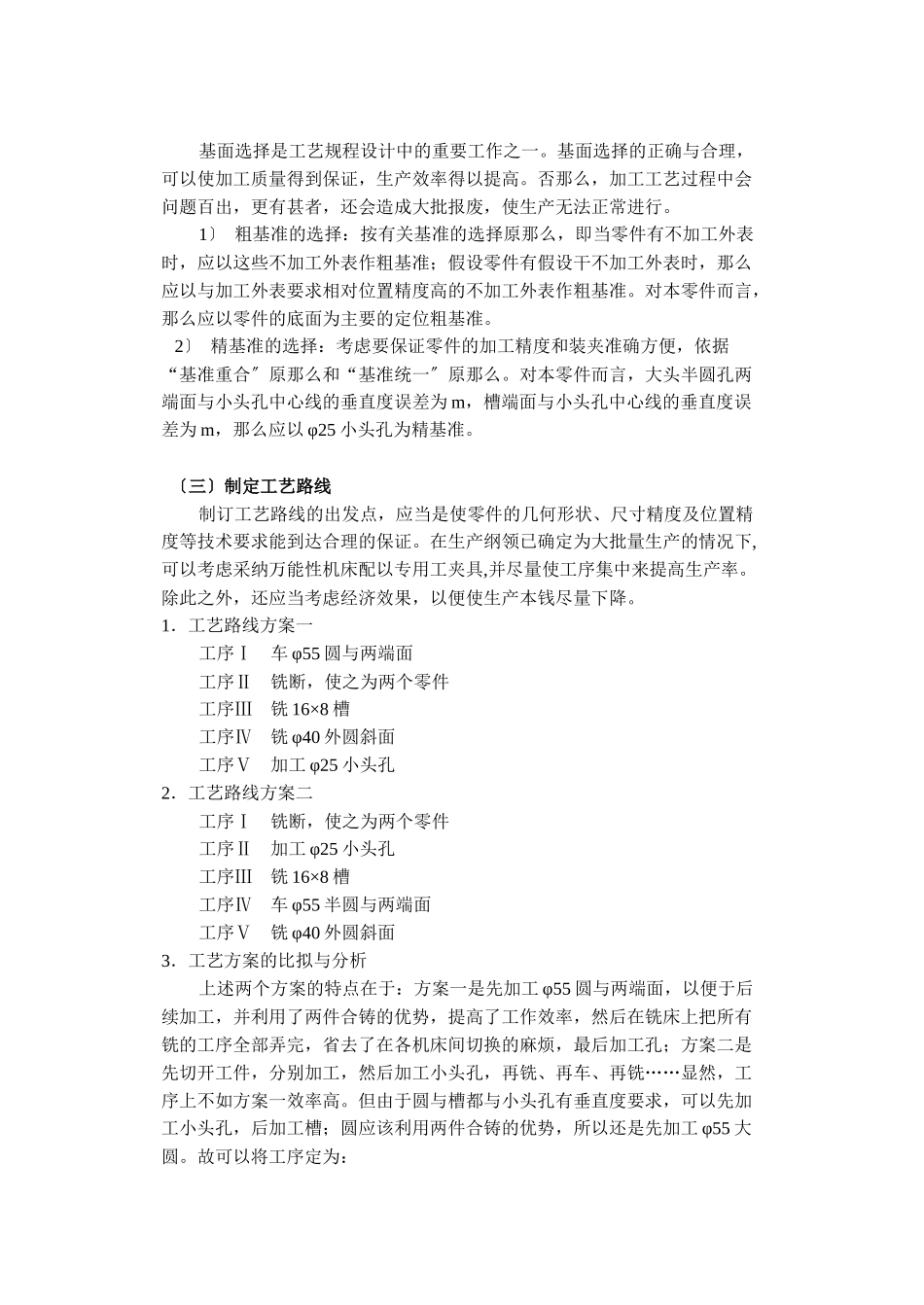 机械加工工艺规则与工艺装备_第3页