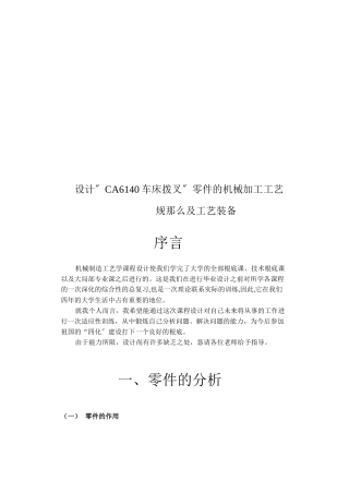 机械加工工艺规则与工艺装备