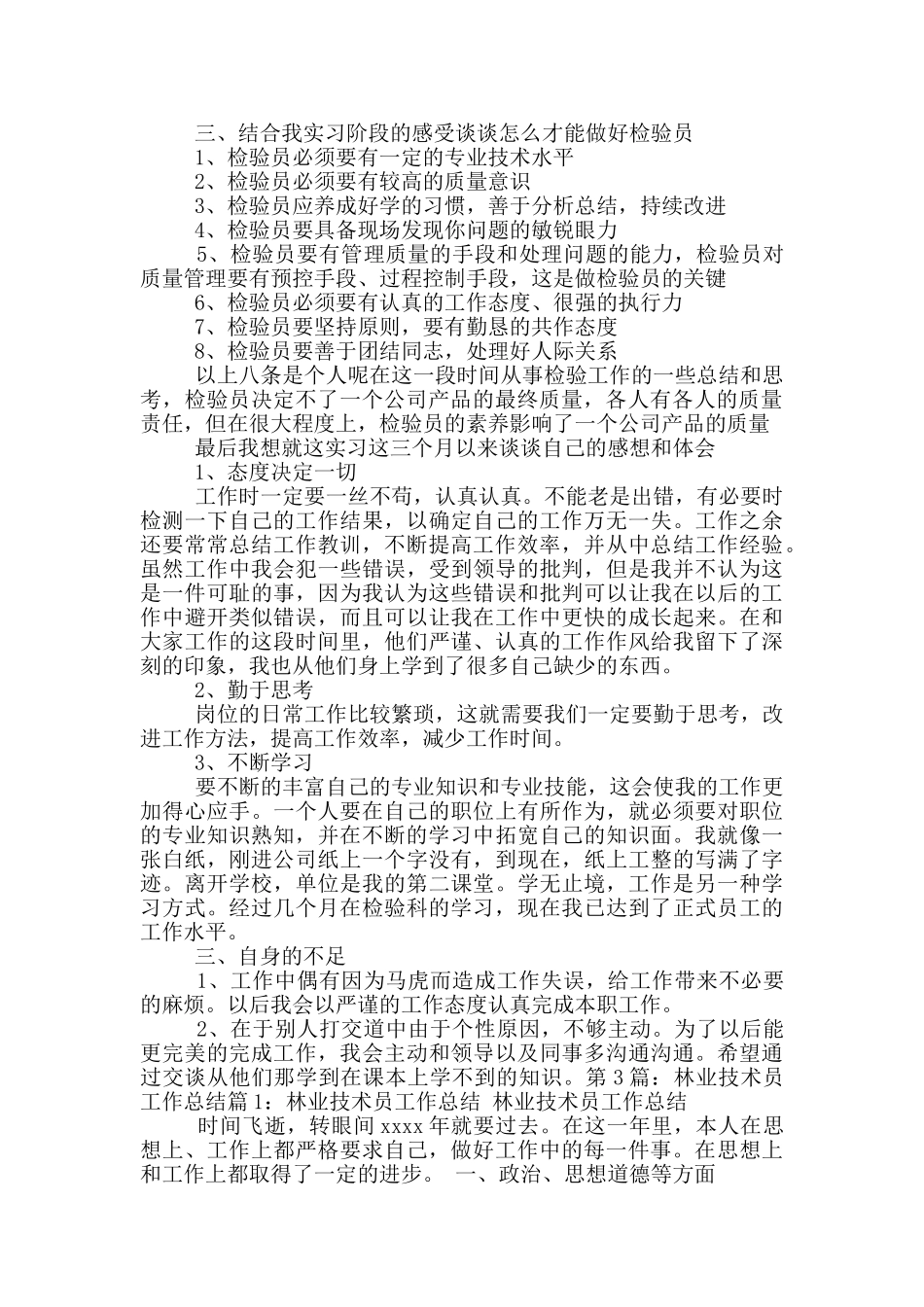 机械加工技术员工作总结_第2页