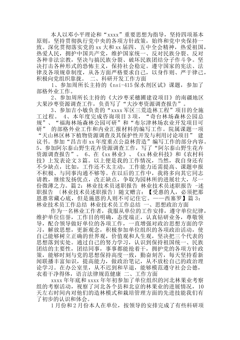 机械加工技术员工作总结_第3页