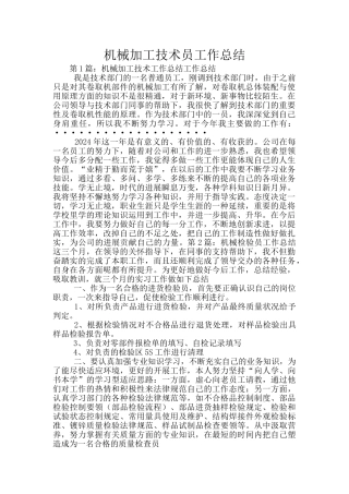 机械加工技术员工作总结