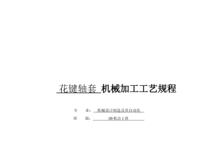 机械加工工艺过程卡片