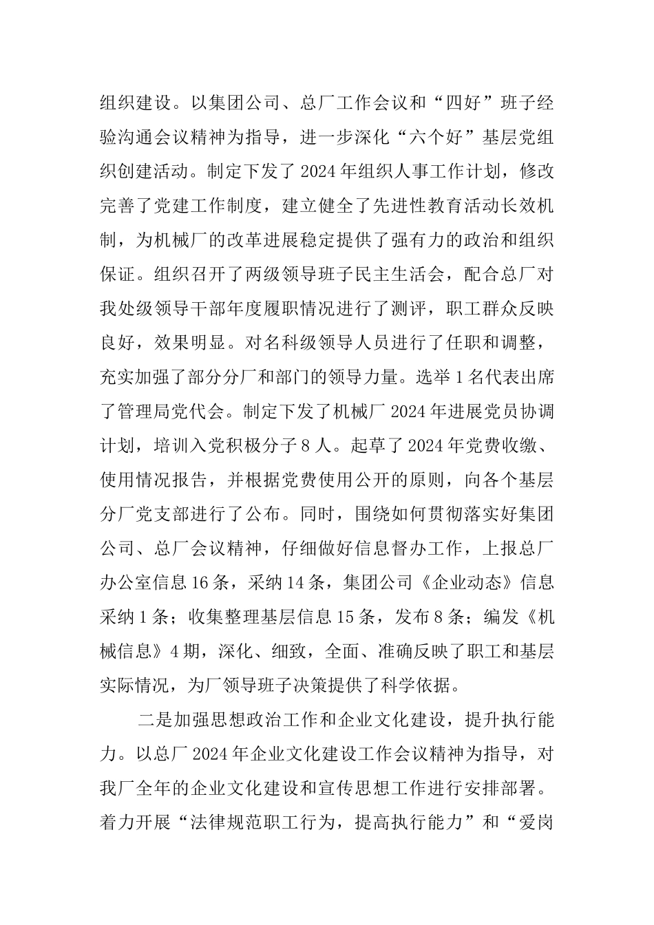 机械厂2024年第二季度党群工作例会上的报告_第2页