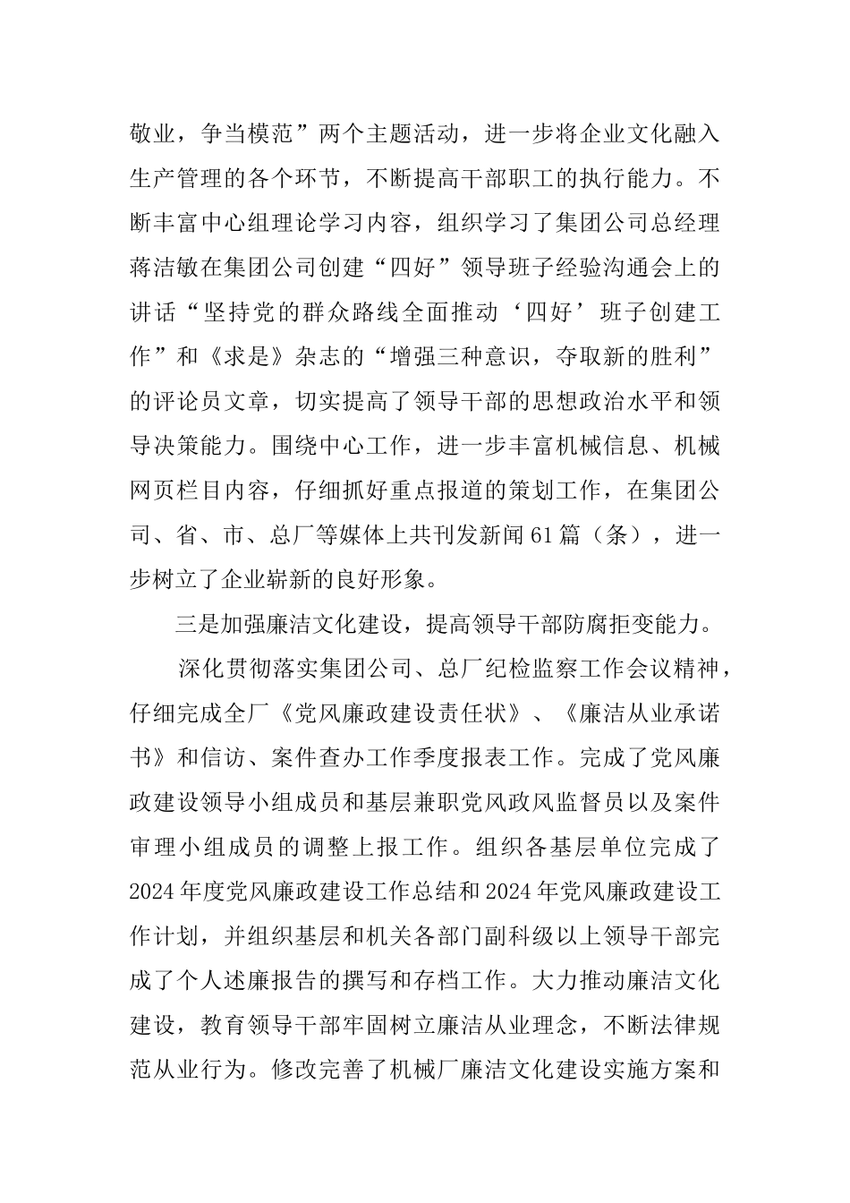 机械厂2024年第二季度党群工作例会上的报告_第3页