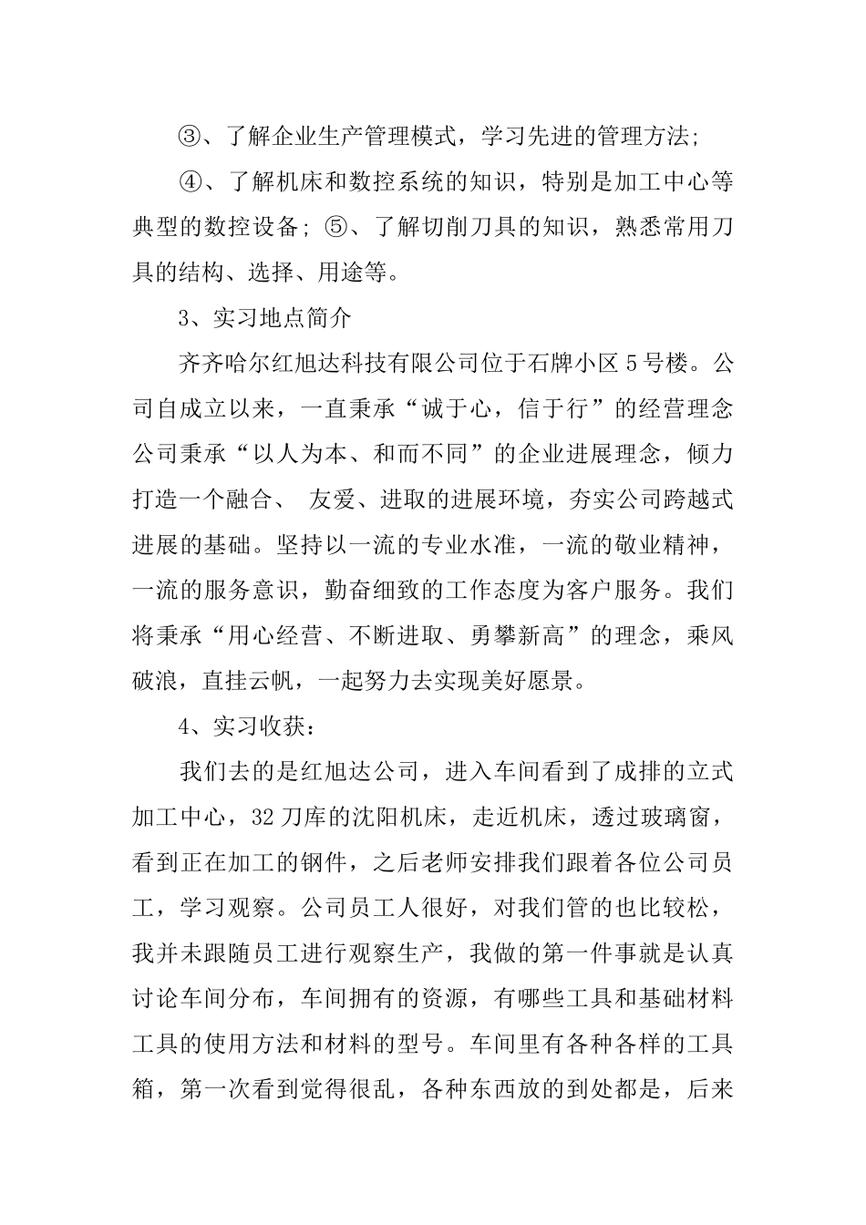 机械厂2024年度实习报告范本大全_第2页