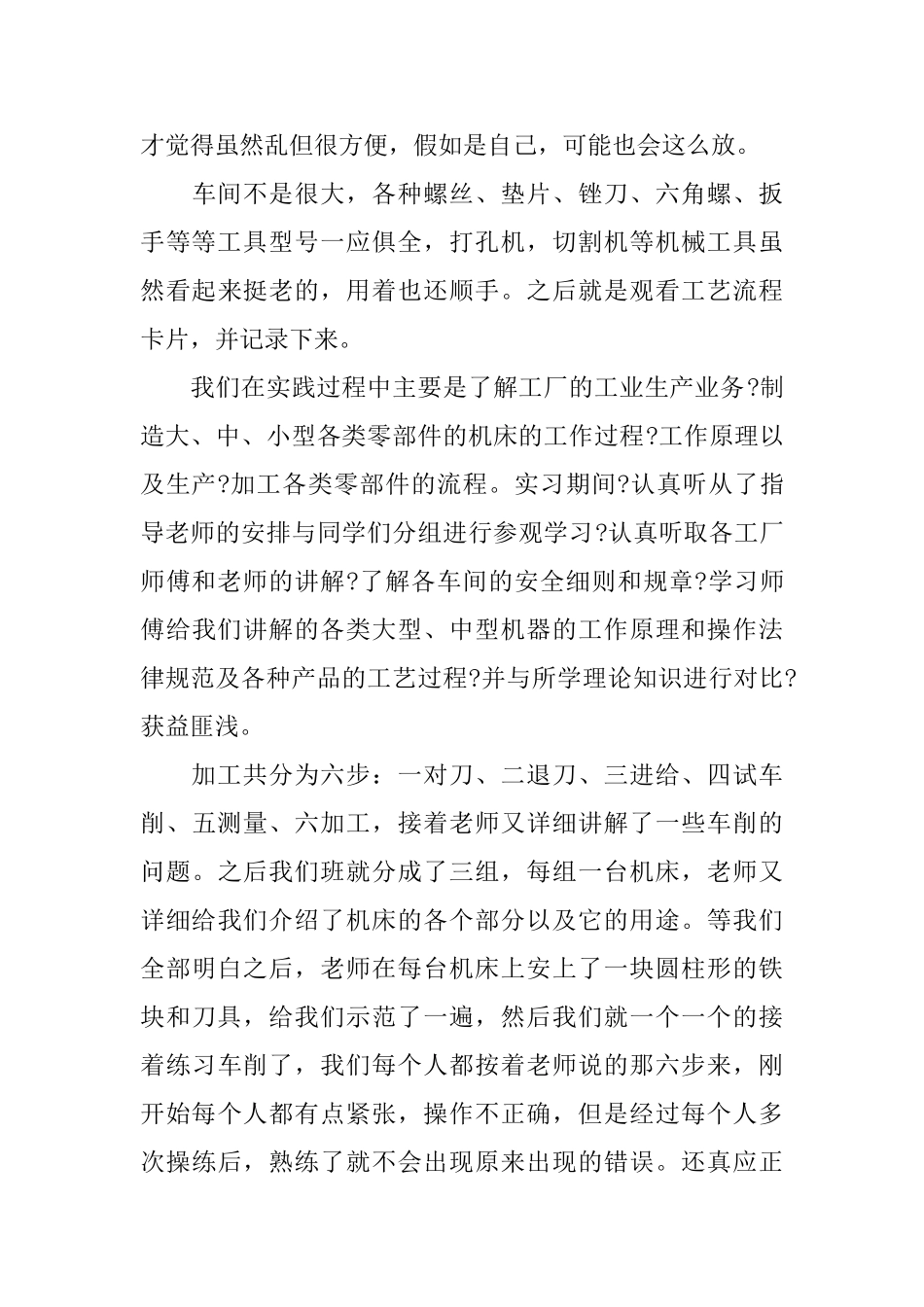 机械厂2024年度实习报告范本大全_第3页