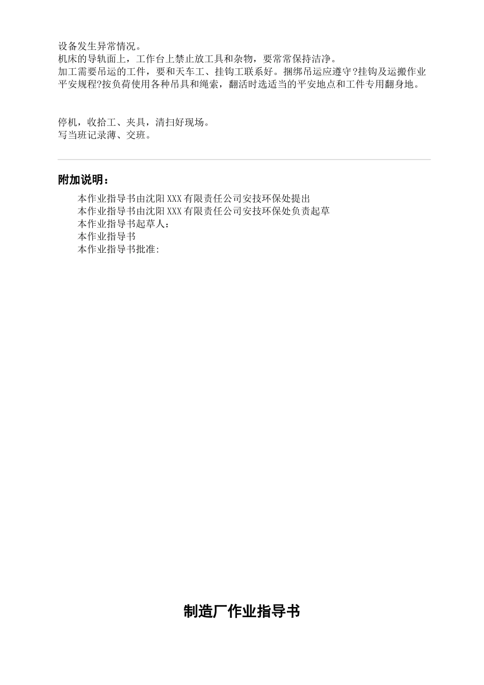 机械厂作业指导书_第2页