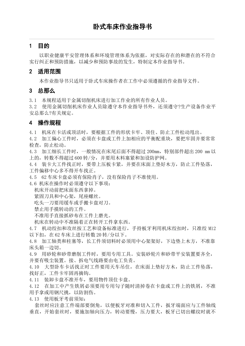 机械厂作业指导书_第3页