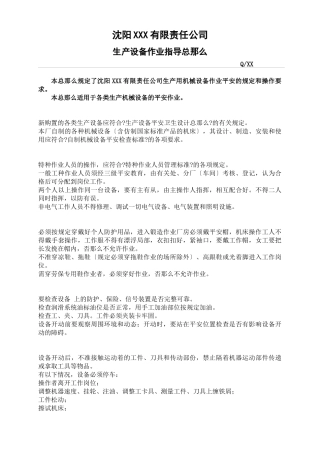 机械厂作业指导书