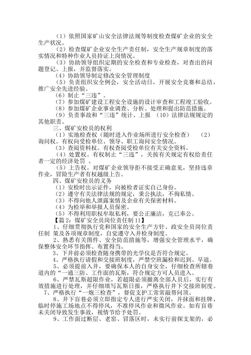 机械厂安监员岗位职责_第3页