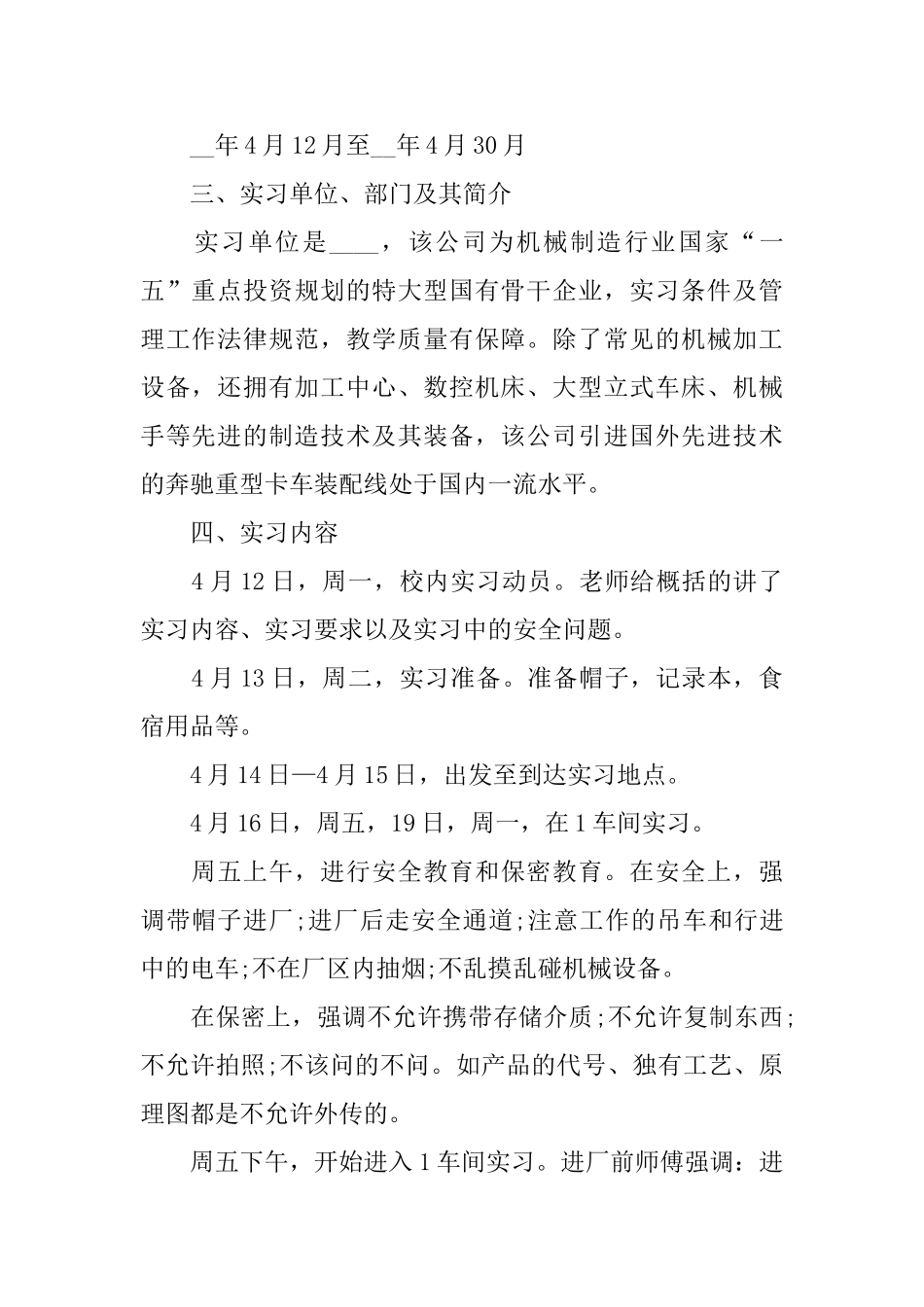 机械厂实习报告2024精萃5篇范本_第2页
