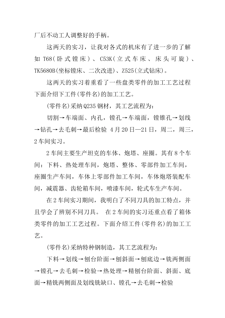 机械厂实习报告2024精萃5篇范本_第3页