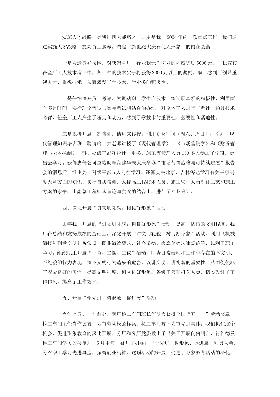 机械厂开展新形象教育活动情况的总结_第2页