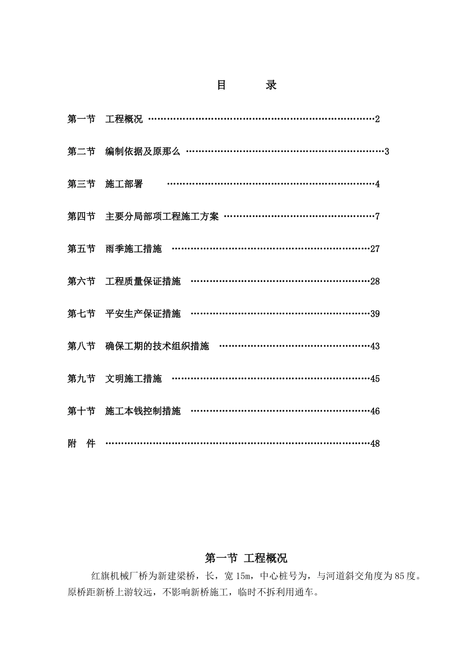 机械厂桥梁方案培训资料_第2页