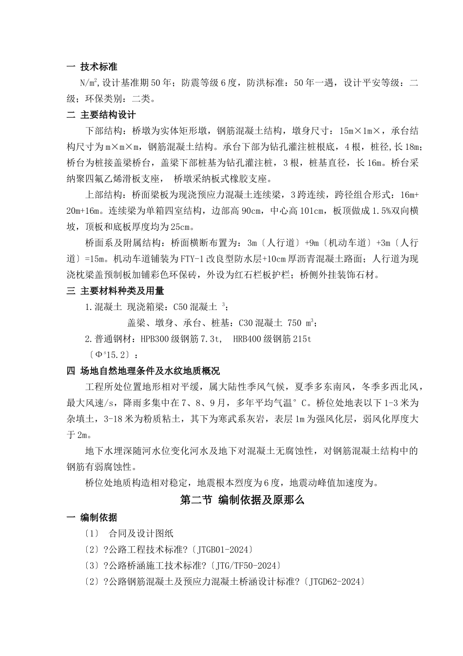 机械厂桥梁方案培训资料_第3页