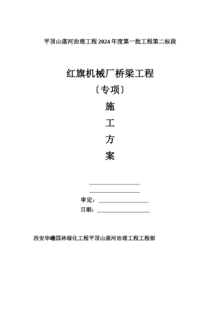 机械厂桥梁方案培训资料