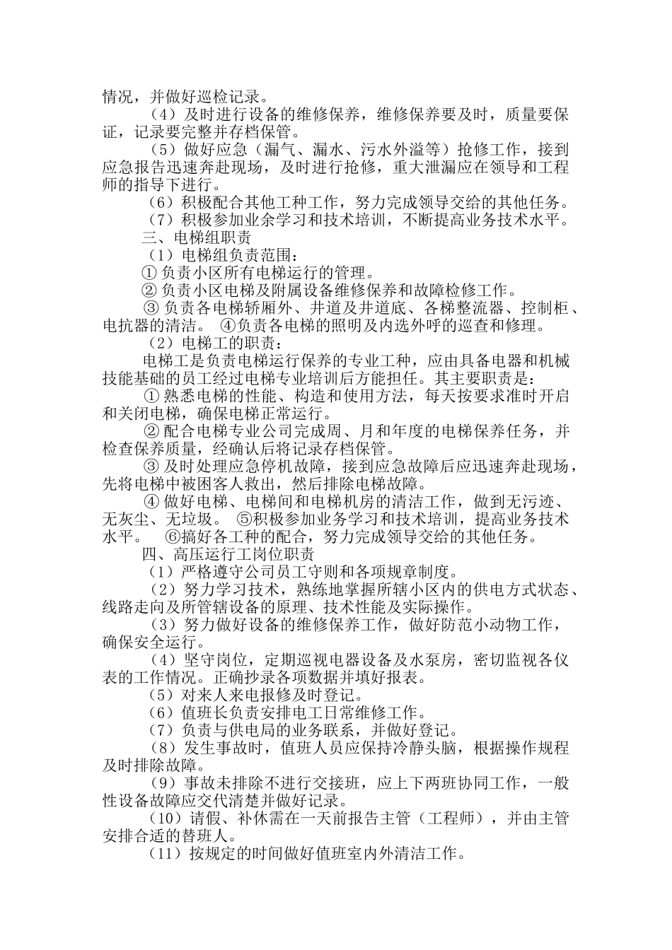 机械厂电工岗位职责_第2页