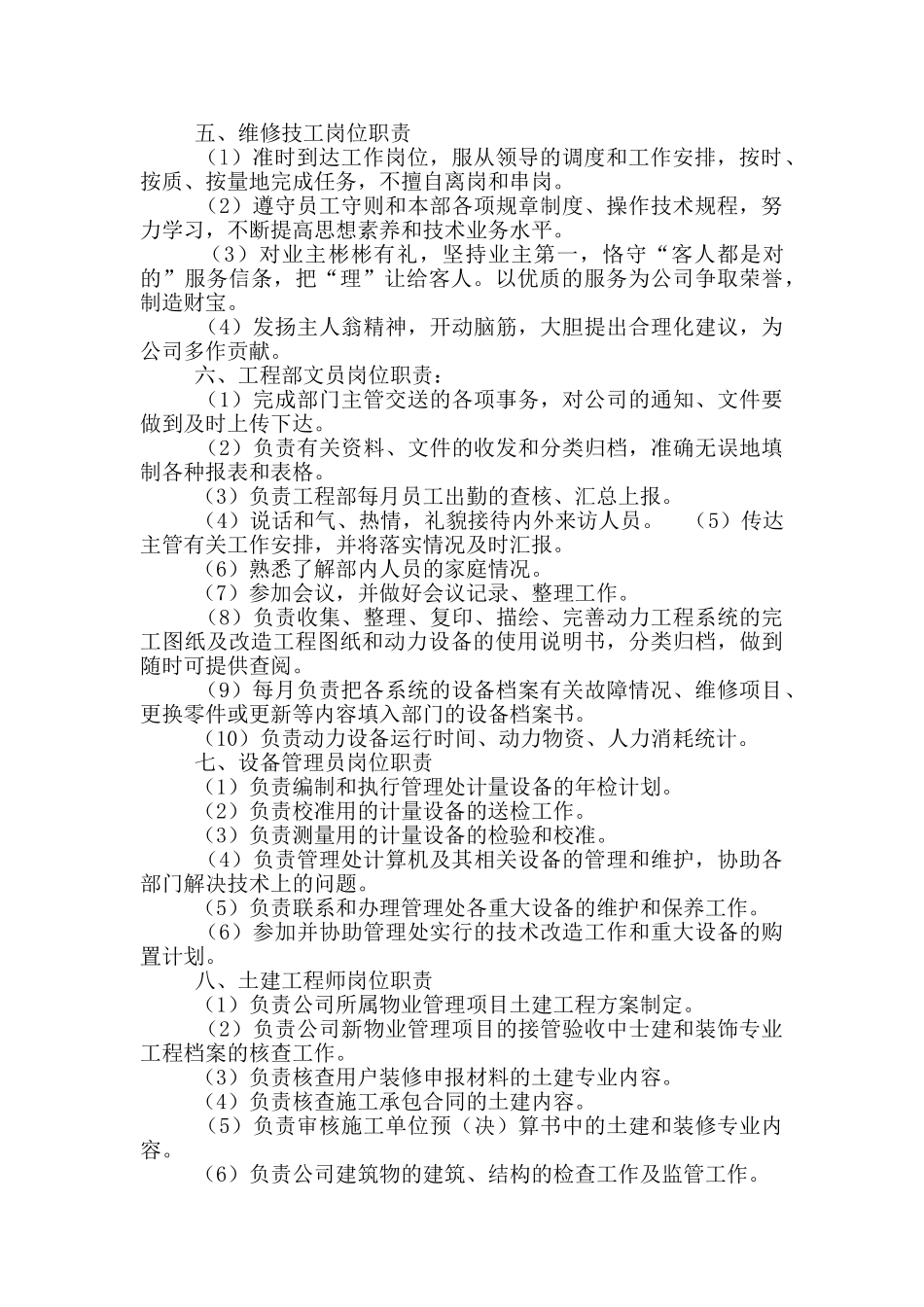 机械厂电工岗位职责_第3页