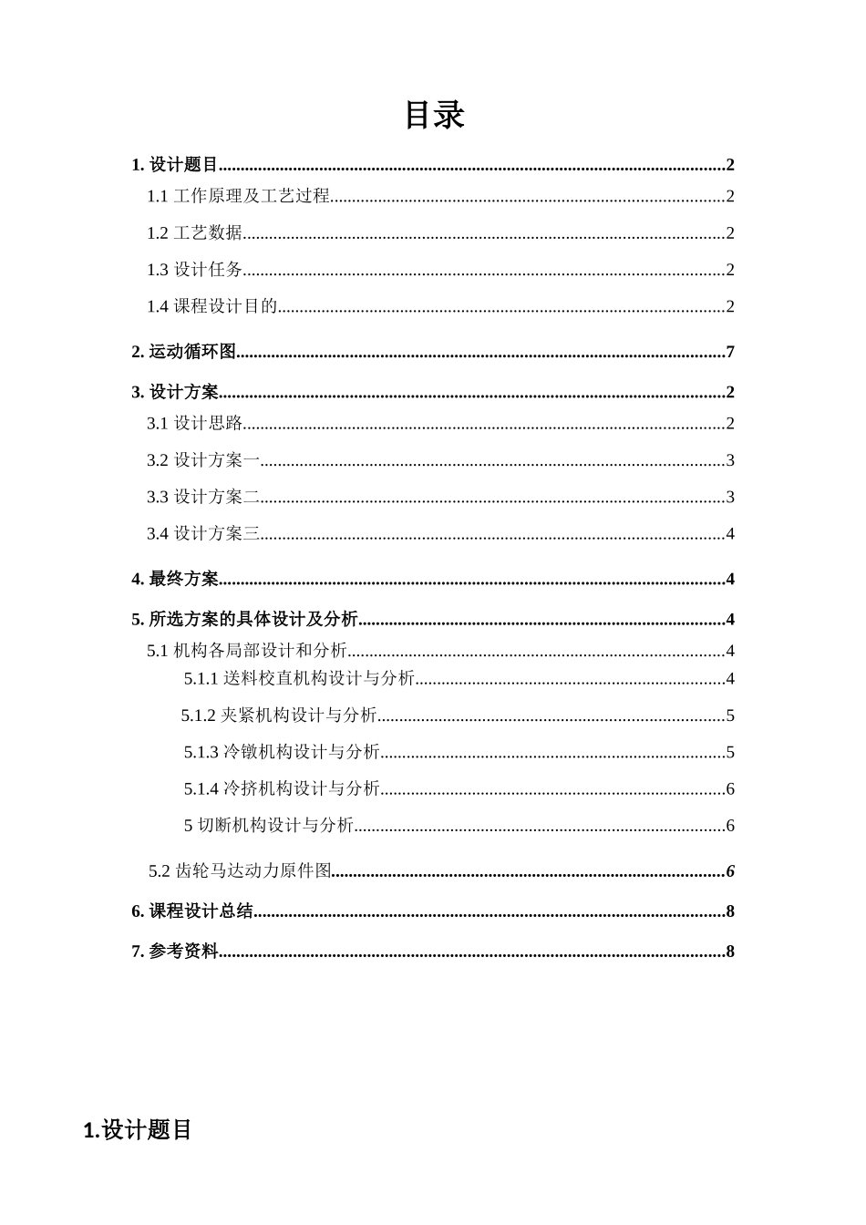 机械原理课程设计_第1页