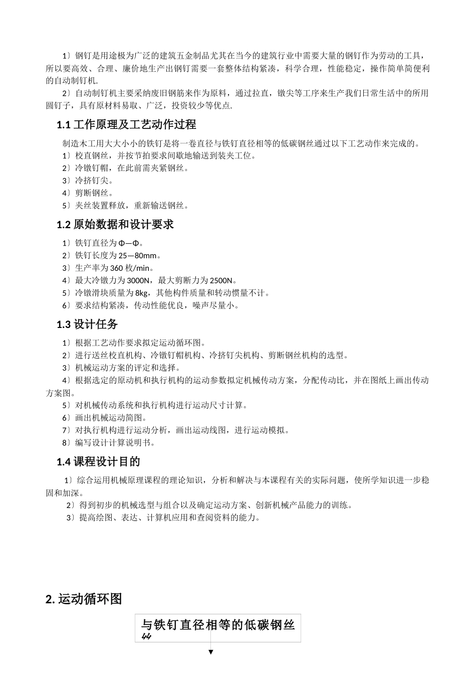 机械原理课程设计_第2页
