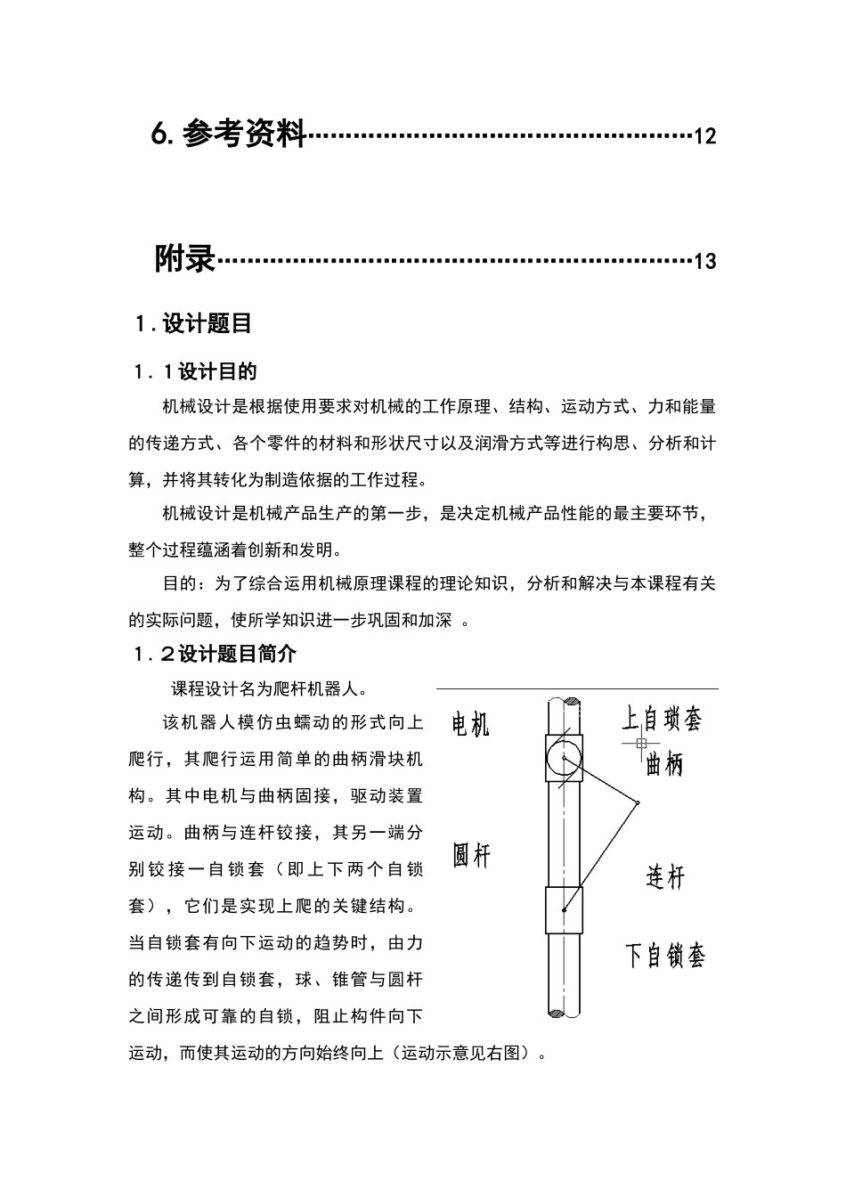 机械原理课程设计说明书_第3页