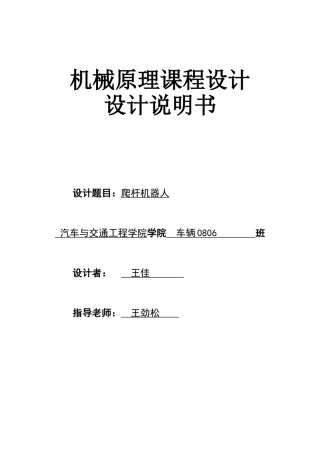 机械原理课程设计说明书