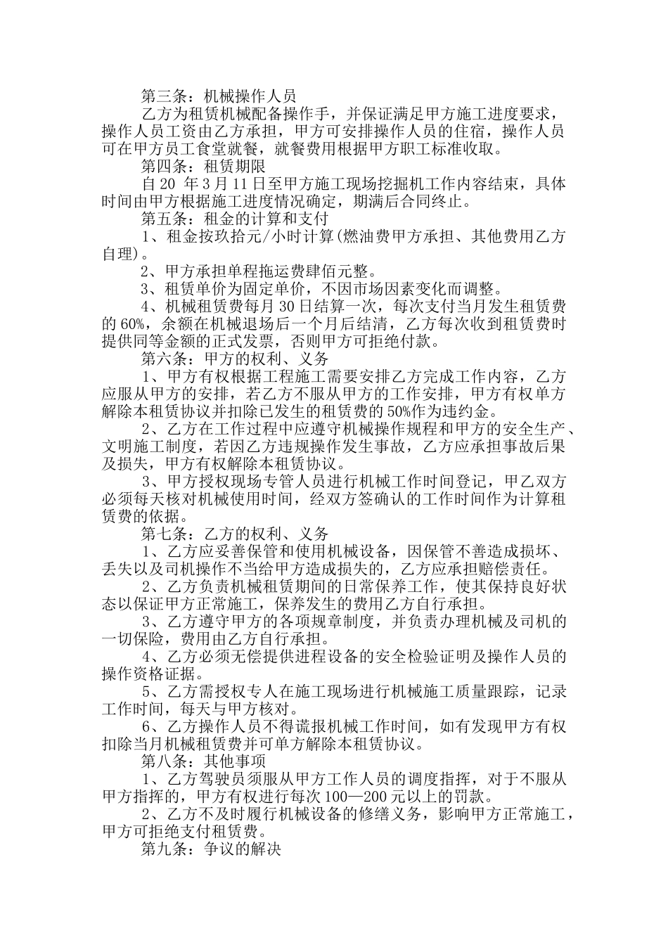 机械台班租赁合同范文3篇_第2页