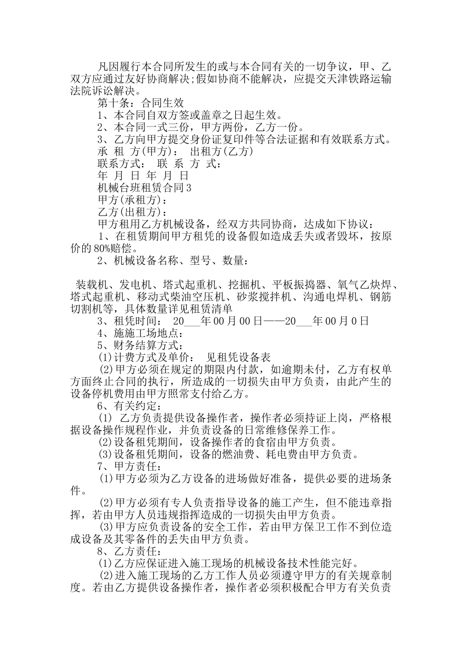 机械台班租赁合同范文3篇_第3页