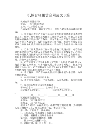 机械台班租赁合同范文3篇