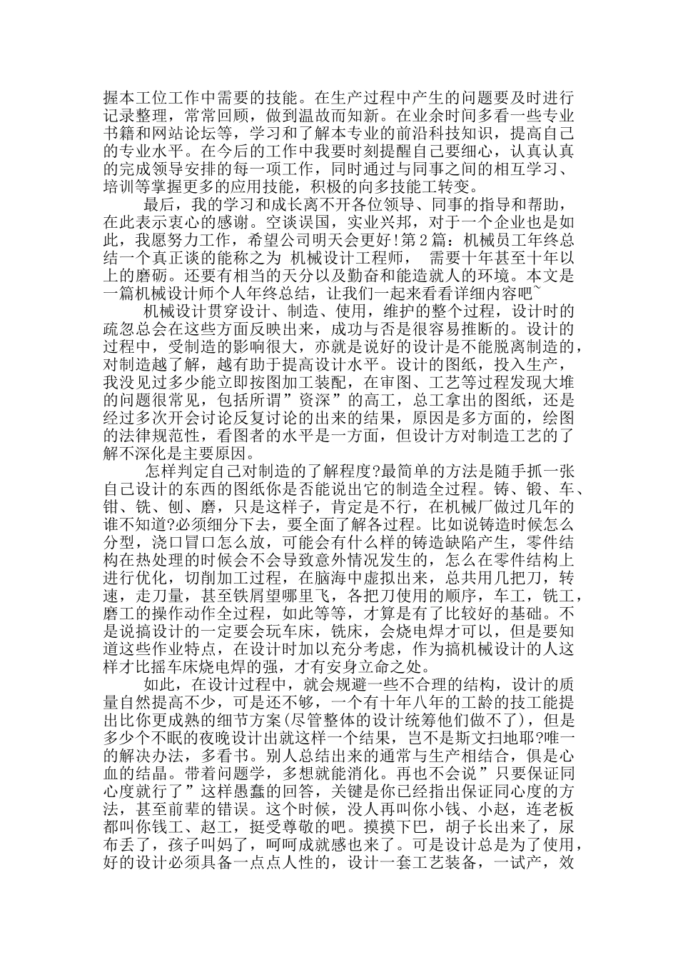 机械员工年终总结_第2页