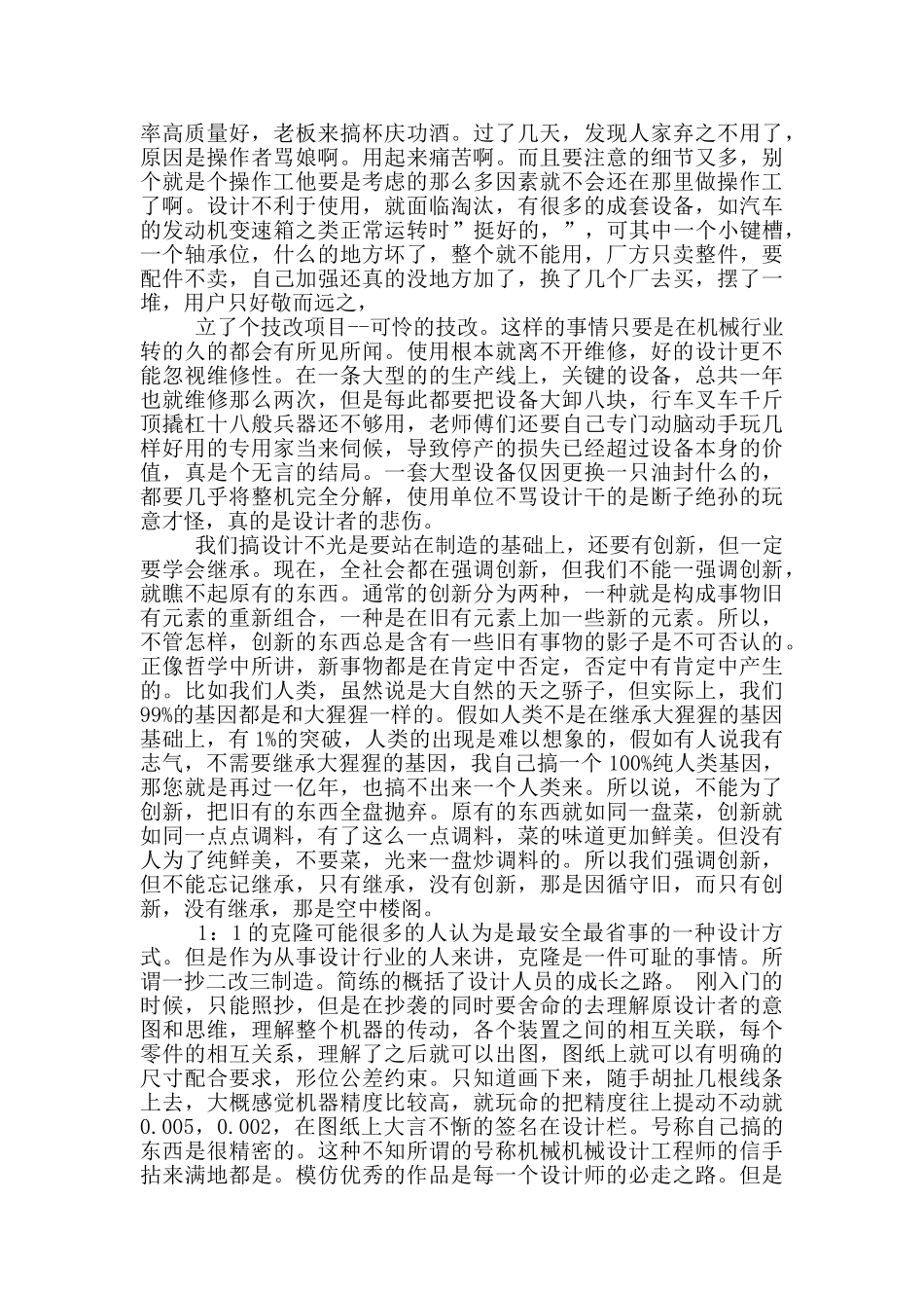 机械员工年终总结_第3页