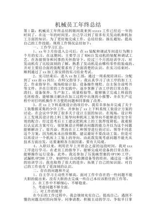 机械员工年终总结